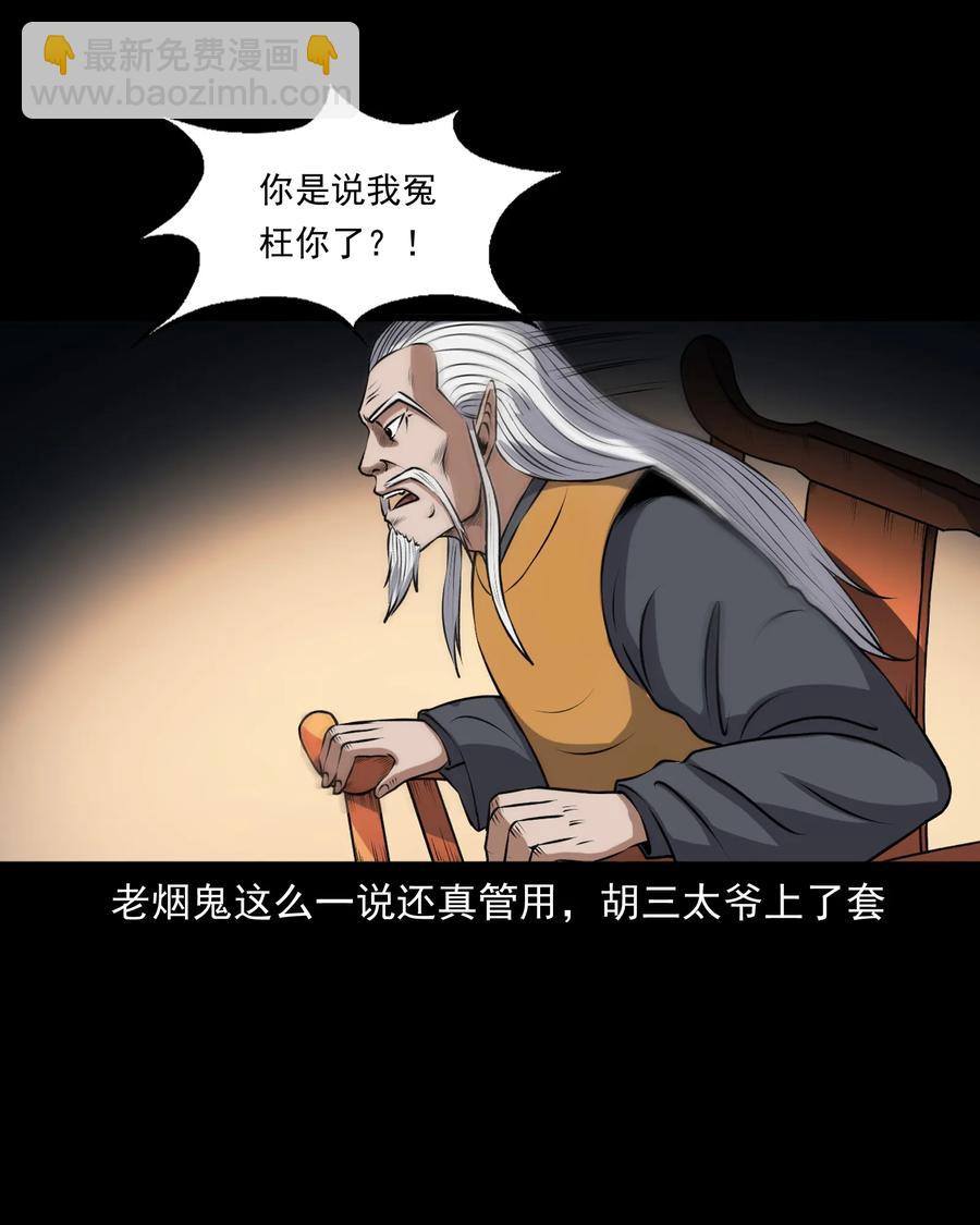 381 老烟鬼 29(1/2)-第383话