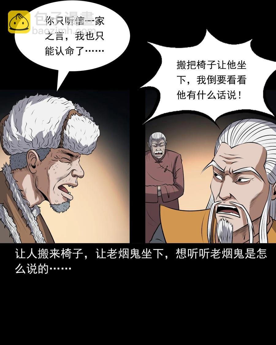 381 老烟鬼 29(1/2)-第383话