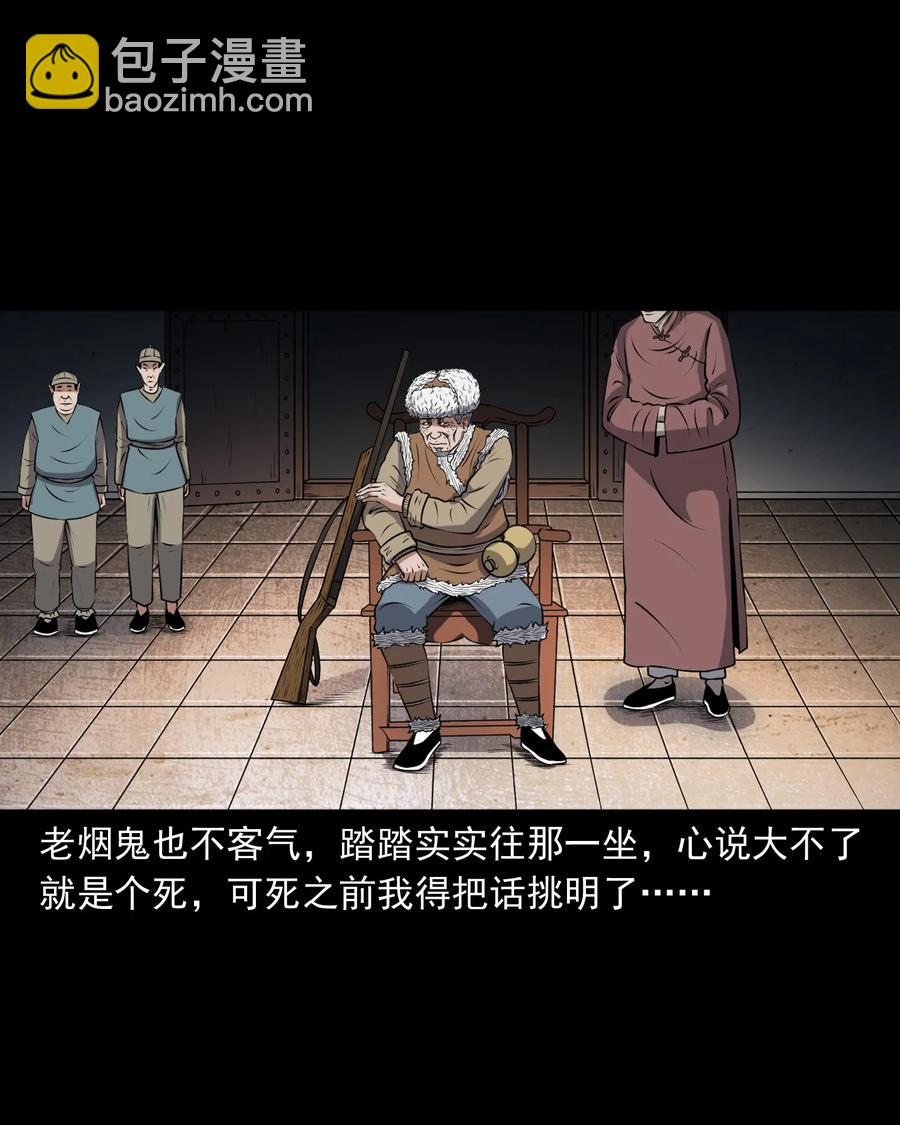 381 老烟鬼 29(1/2)-第383话
