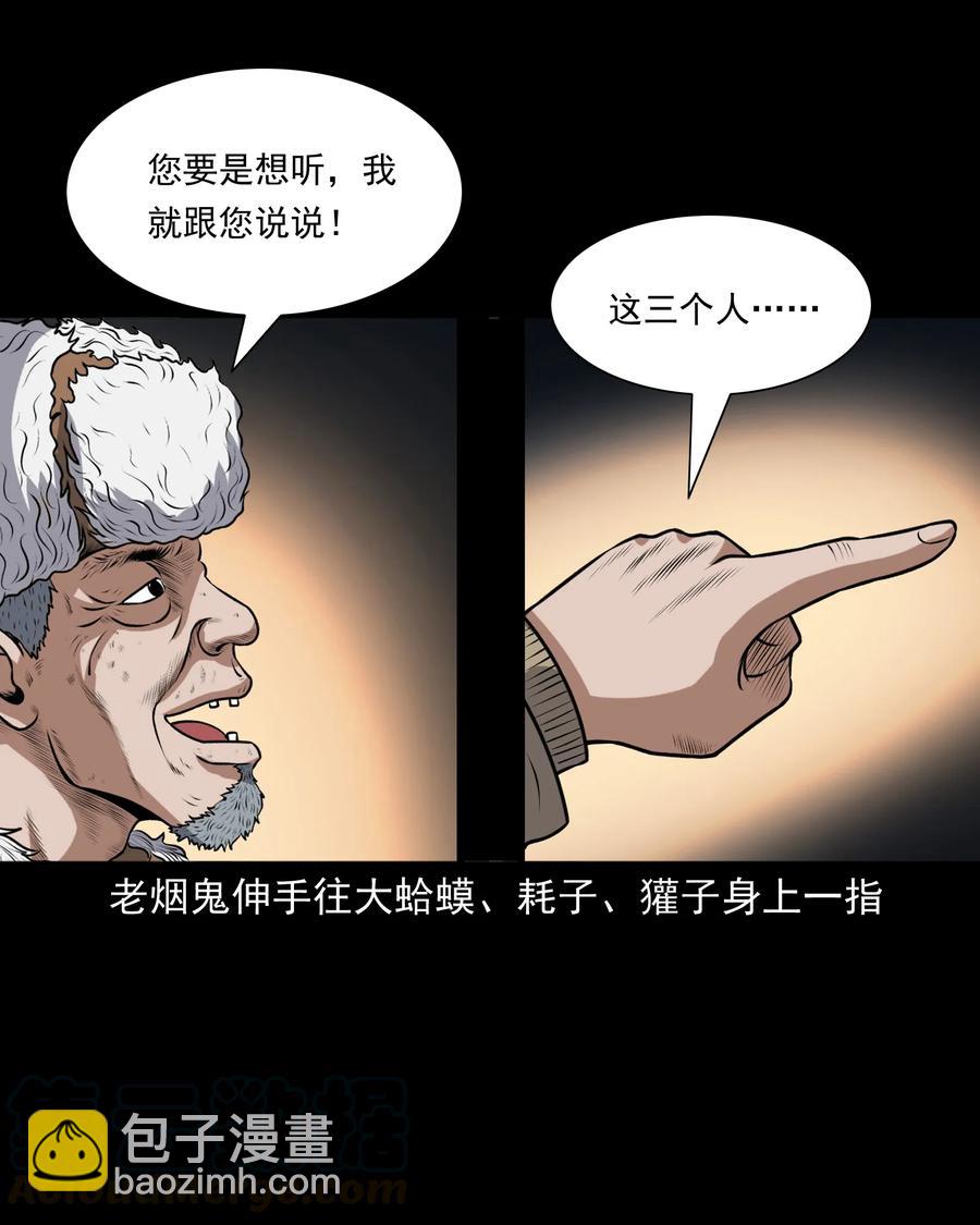 381 老烟鬼 29(1/2)-第383话
