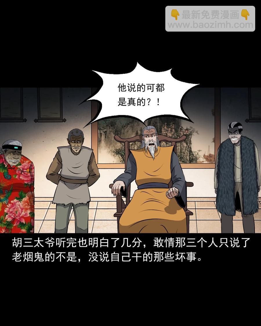 381 老烟鬼 29(1/2)-第383话