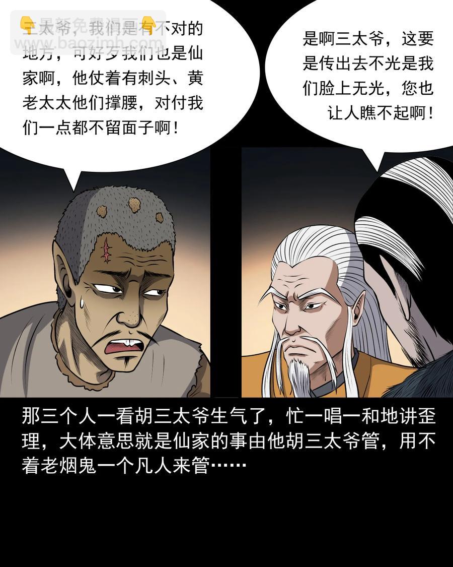 381 老烟鬼 29(1/2)-第383话