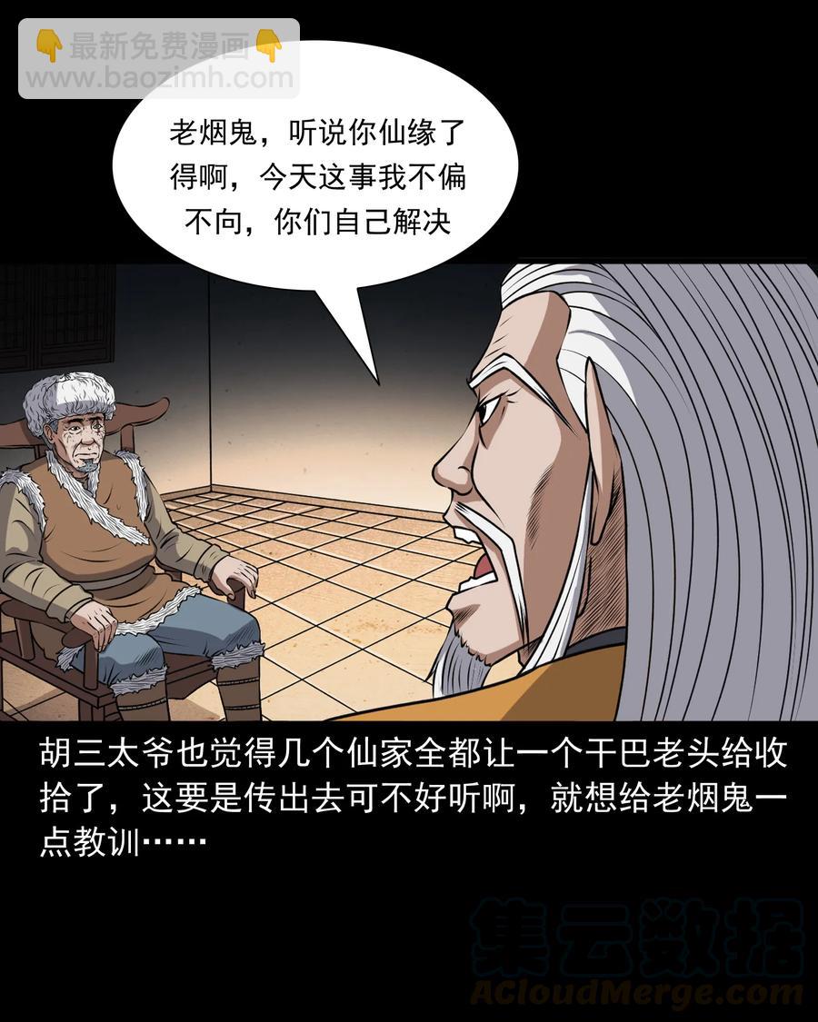 381 老烟鬼 29(1/2)-第383话