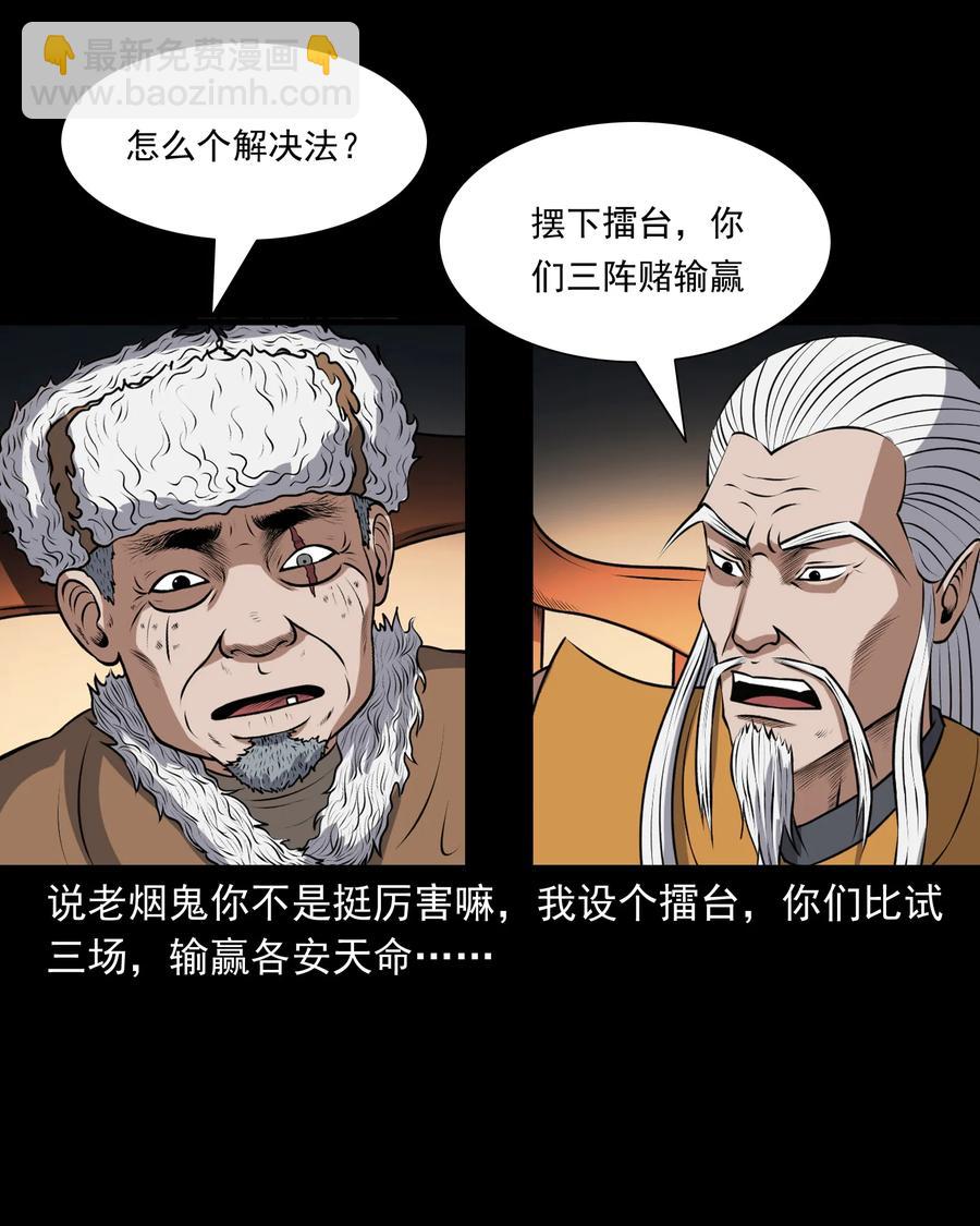 381 老烟鬼 29(1/2)-第383话