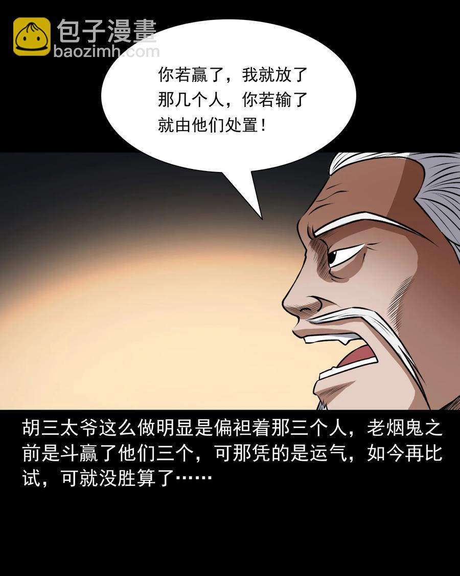 381 老烟鬼 29(1/2)-第383话