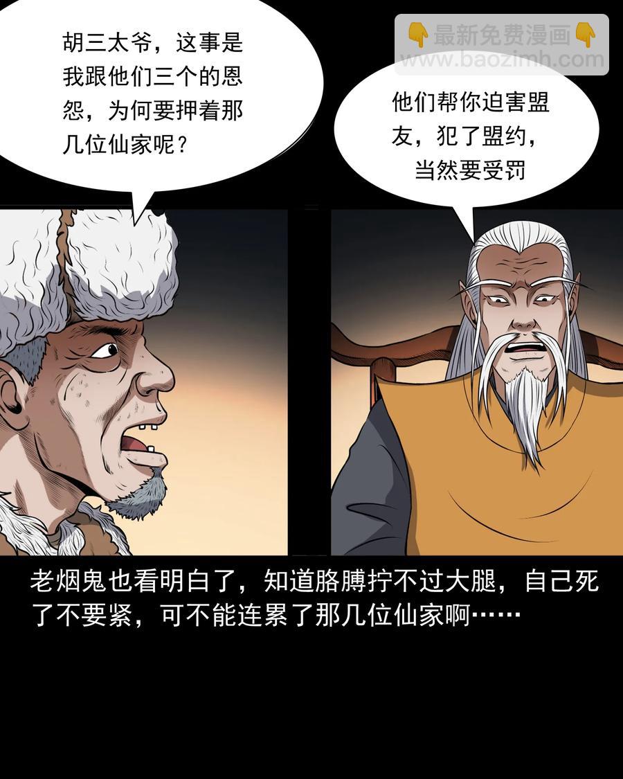 381 老烟鬼 29(1/2)-第383话
