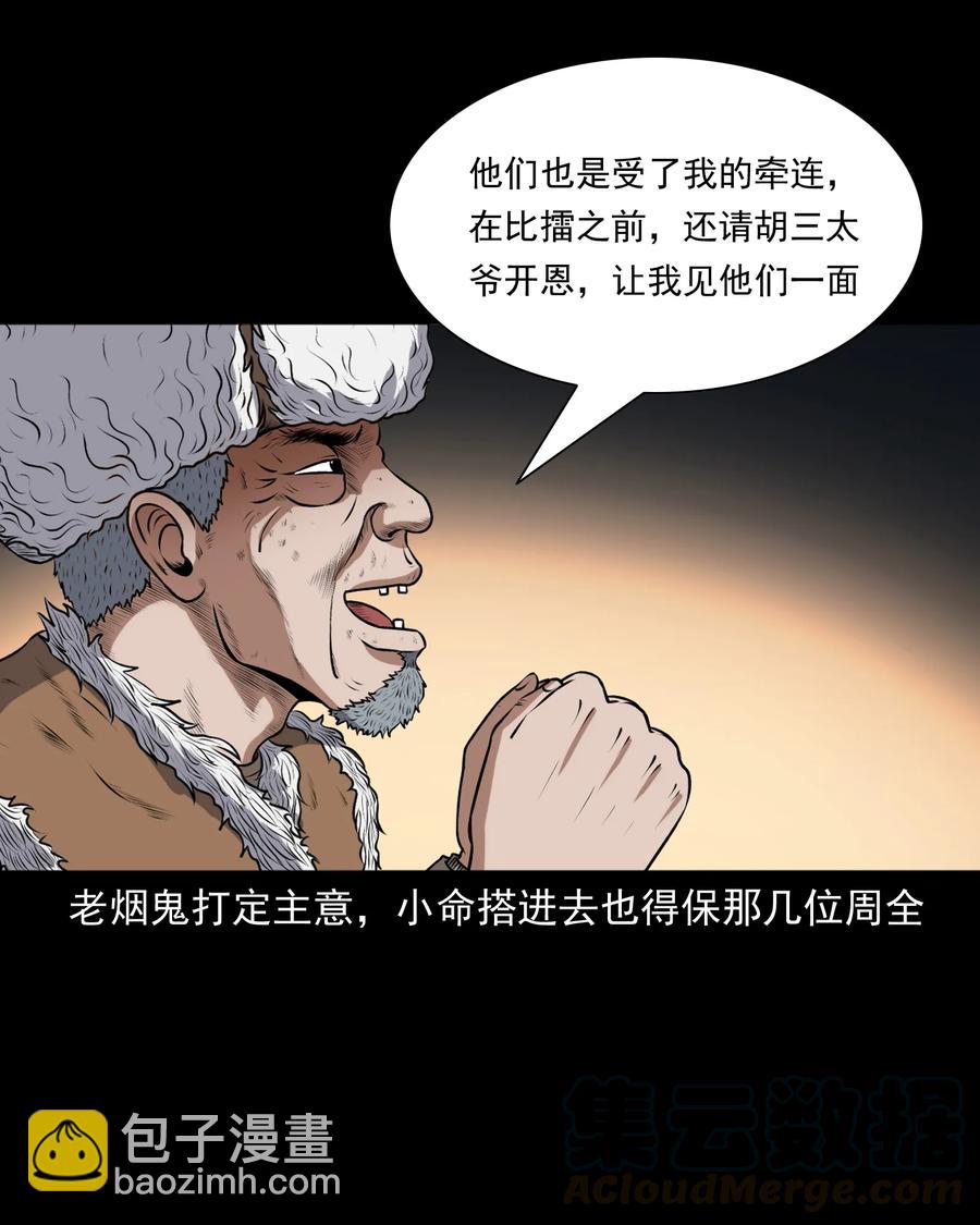 381 老烟鬼 29(1/2)-第383话
