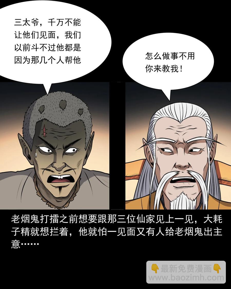 381 老烟鬼 29(1/2)-第383话