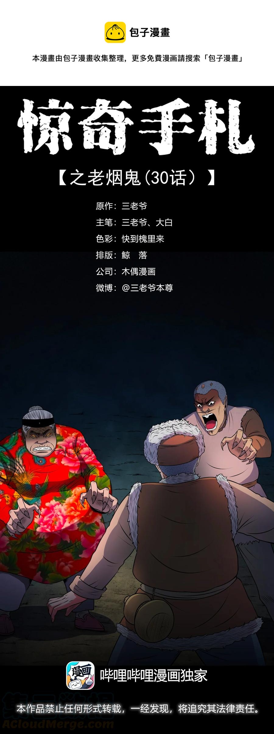 383 老烟鬼 30(1/2)-第385话