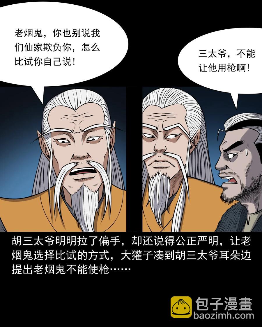 383 老烟鬼 30(1/2)-第385话