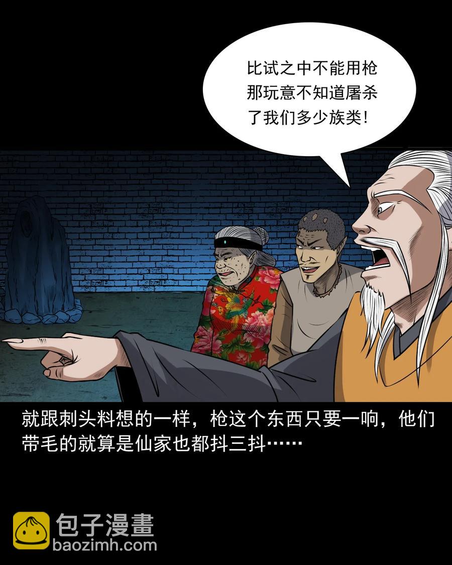 383 老烟鬼 30(1/2)-第385话