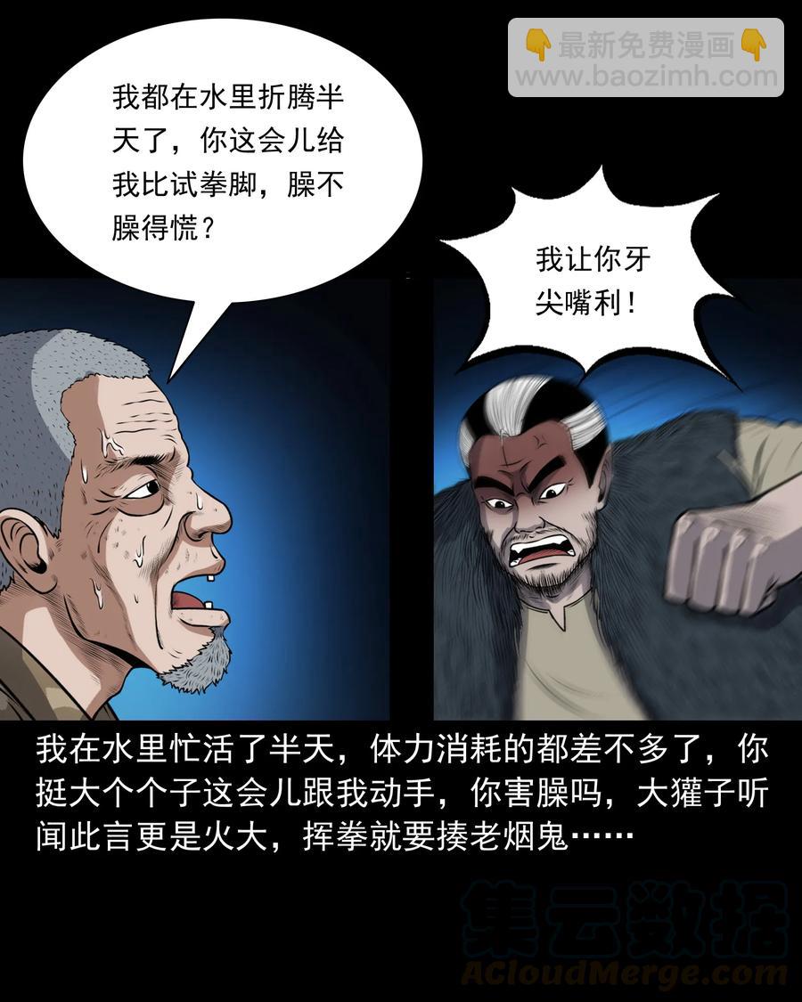 383 老烟鬼 30(1/2)-第385话