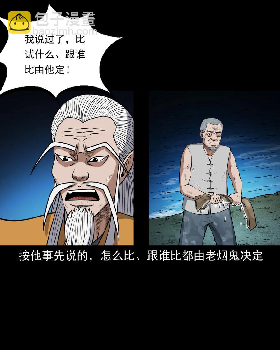 383 老烟鬼 30(1/2)-第385话