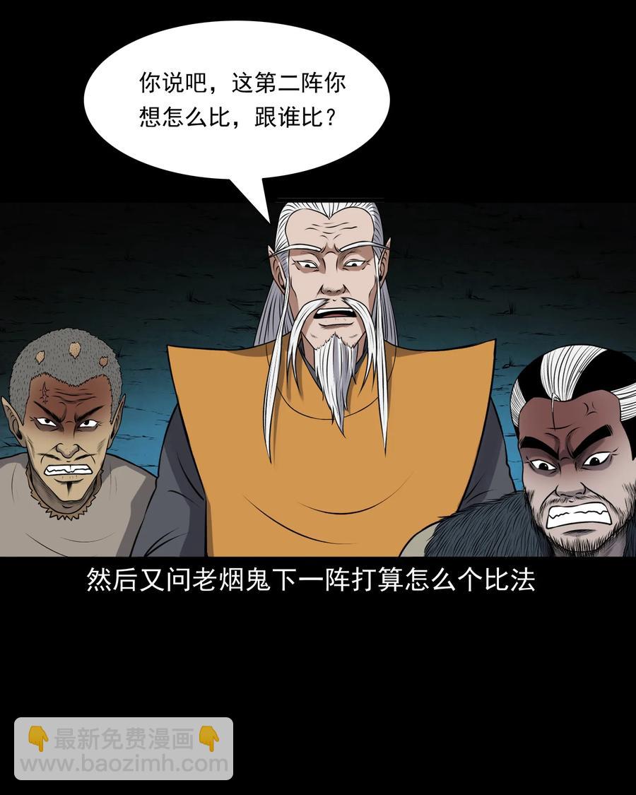 383 老烟鬼 30(1/2)-第385话