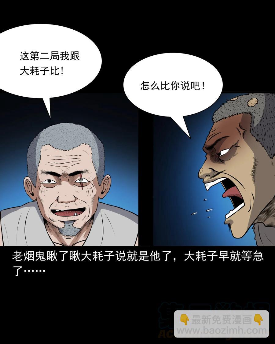 383 老烟鬼 30(1/2)-第385话