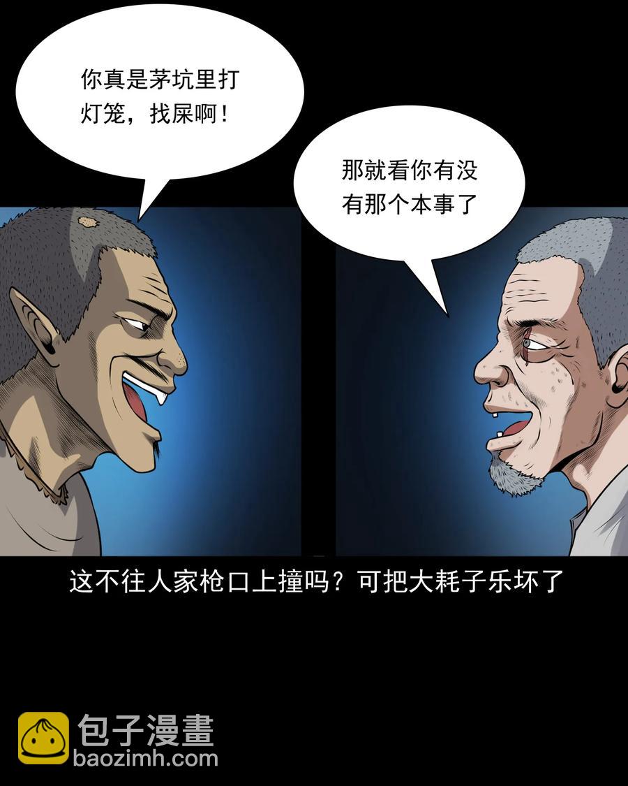 383 老烟鬼 30(1/2)-第385话