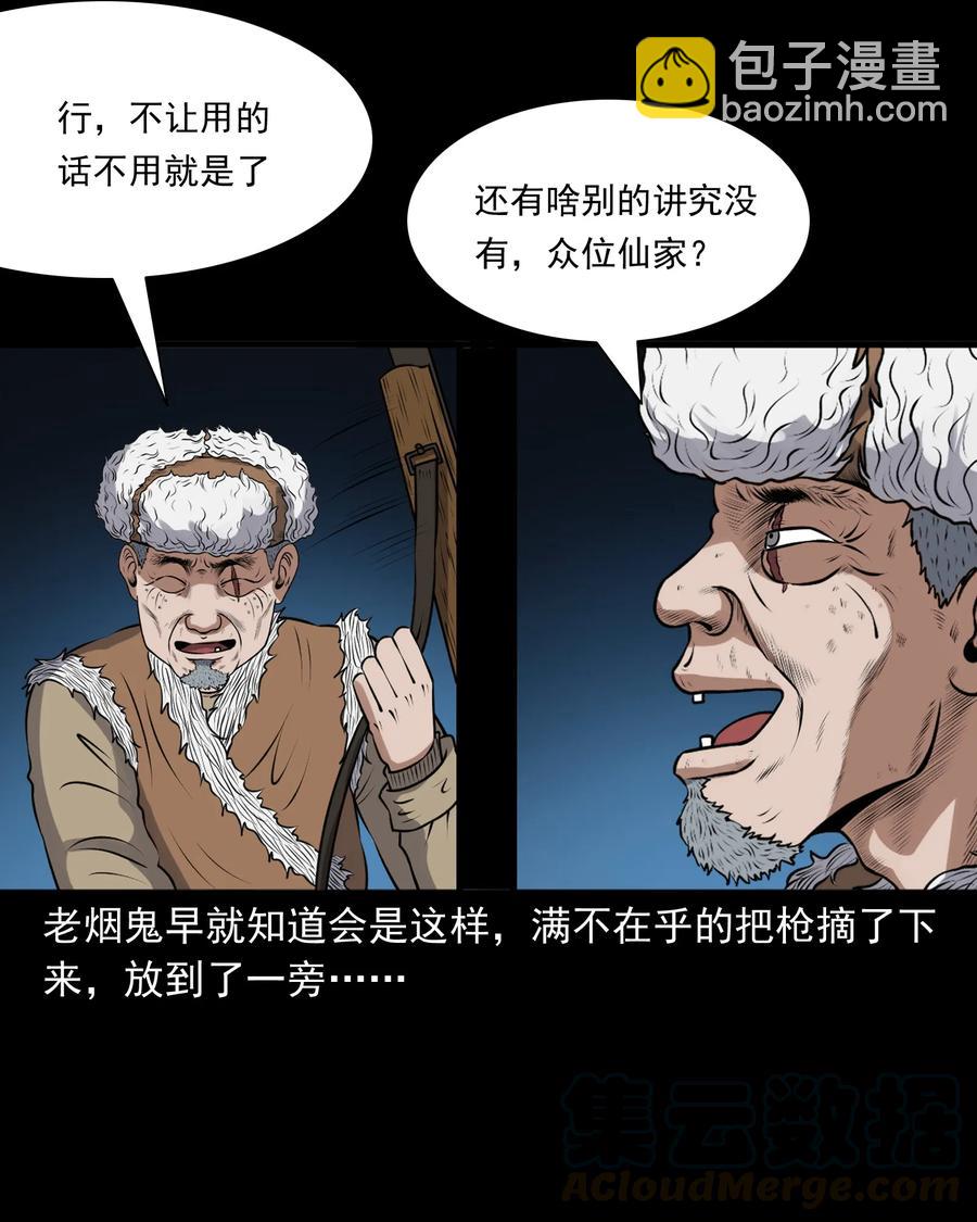 383 老烟鬼 30(1/2)-第385话