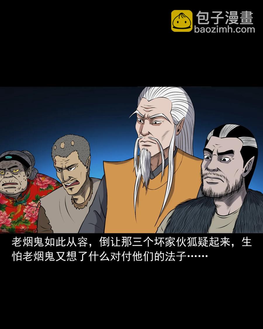 383 老烟鬼 30(1/2)-第385话
