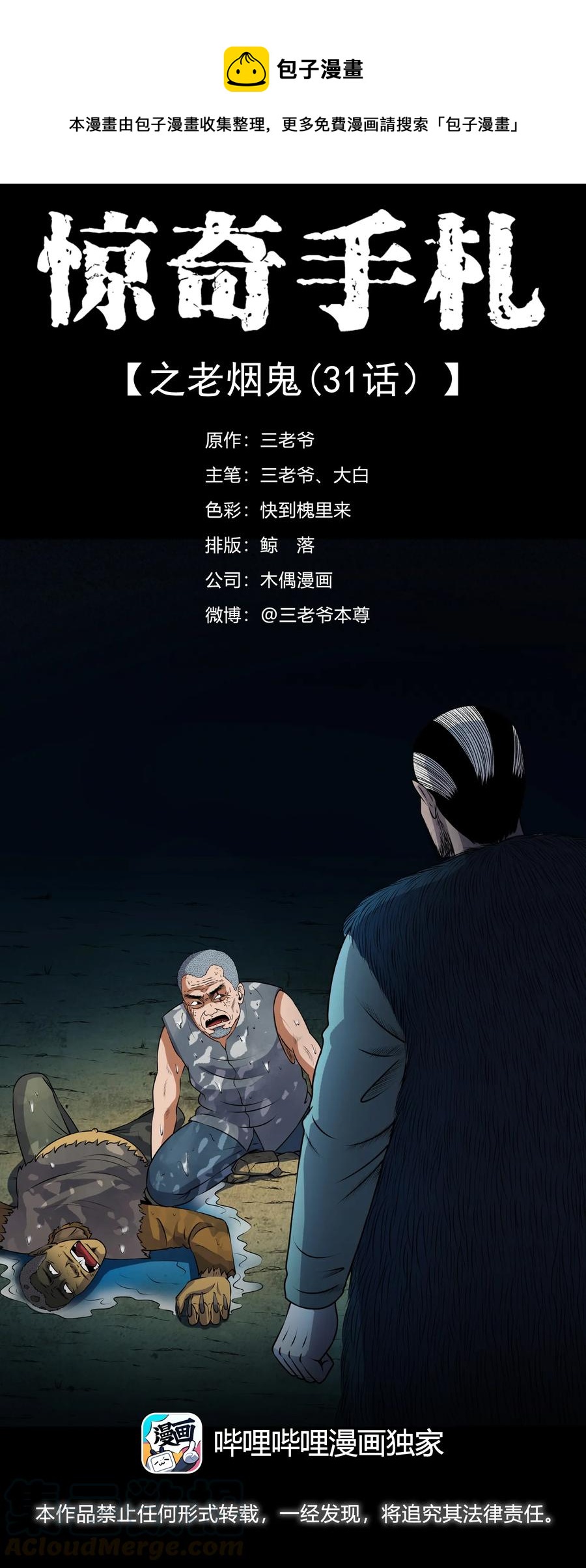 385 老烟鬼 31(1/2)-第387话