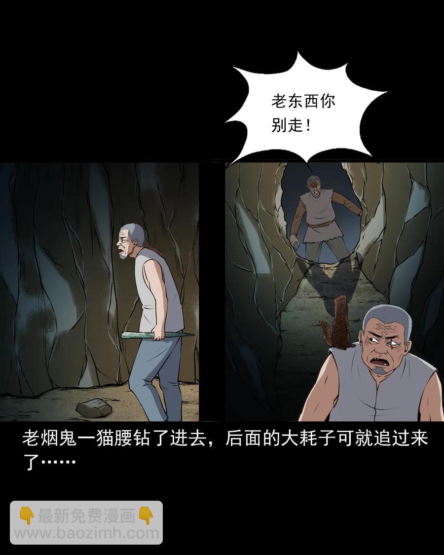385 老烟鬼 31(1/2)-第387话