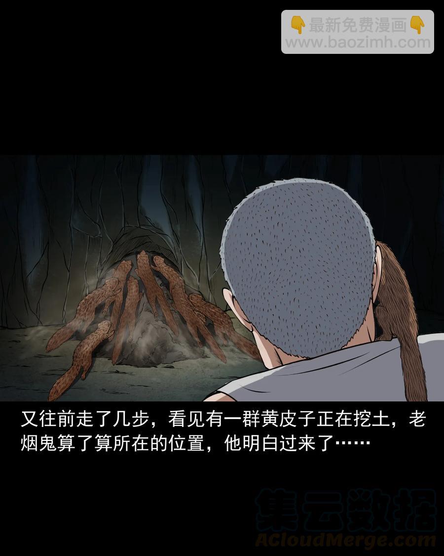 385 老烟鬼 31(1/2)-第387话
