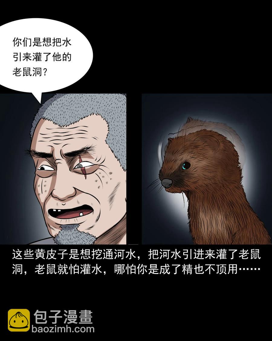 385 老烟鬼 31(1/2)-第387话