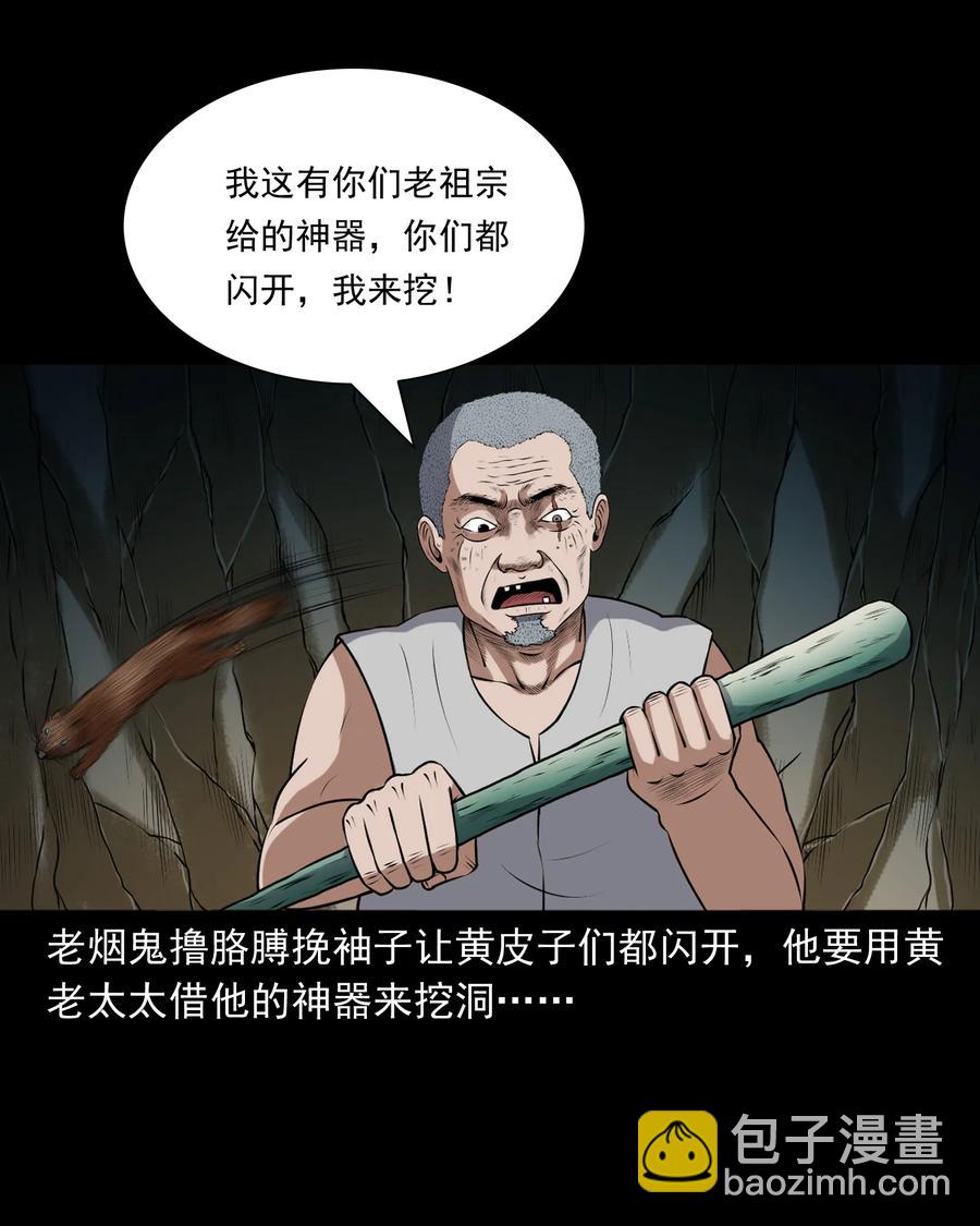 385 老烟鬼 31(1/2)-第387话