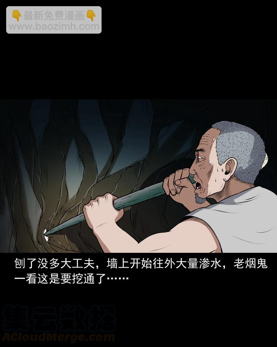 385 老烟鬼 31(1/2)-第387话