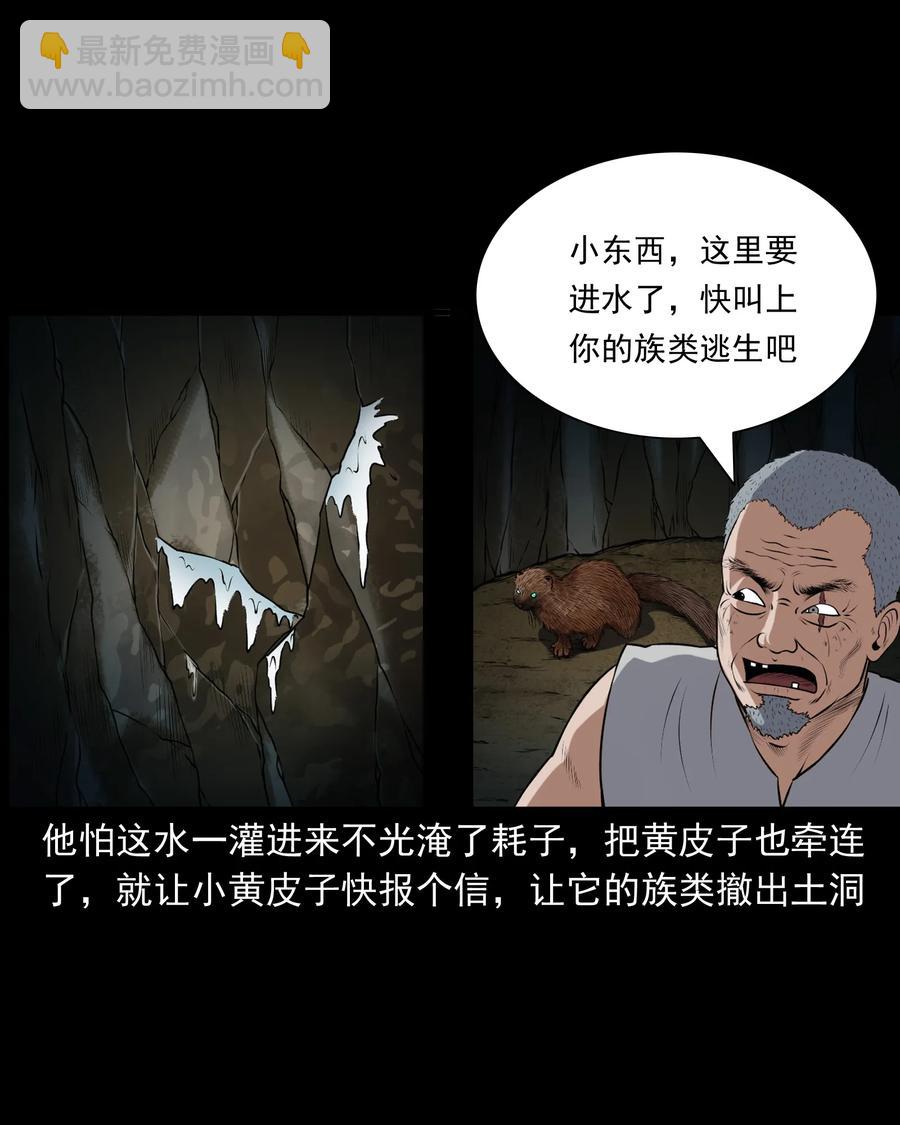 385 老烟鬼 31(1/2)-第387话