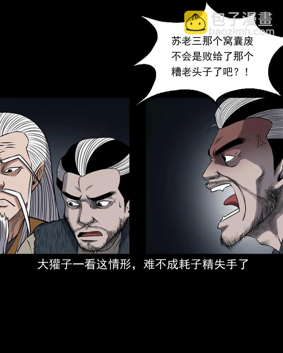 385 老烟鬼 31(1/2)-第387话