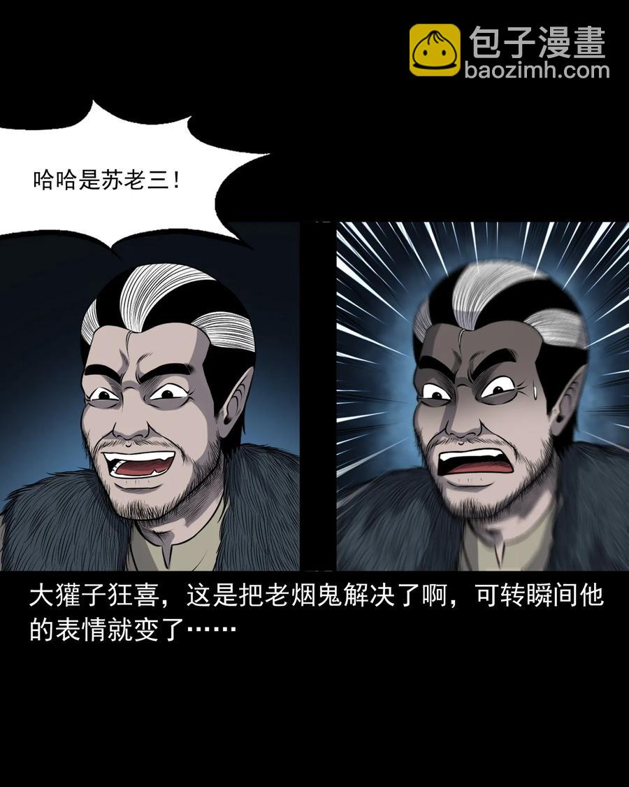 385 老烟鬼 31(1/2)-第387话