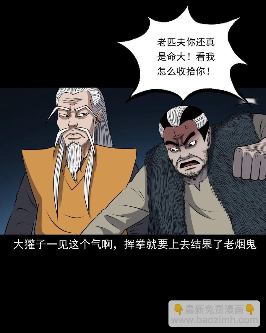 385 老烟鬼 31(1/2)-第387话