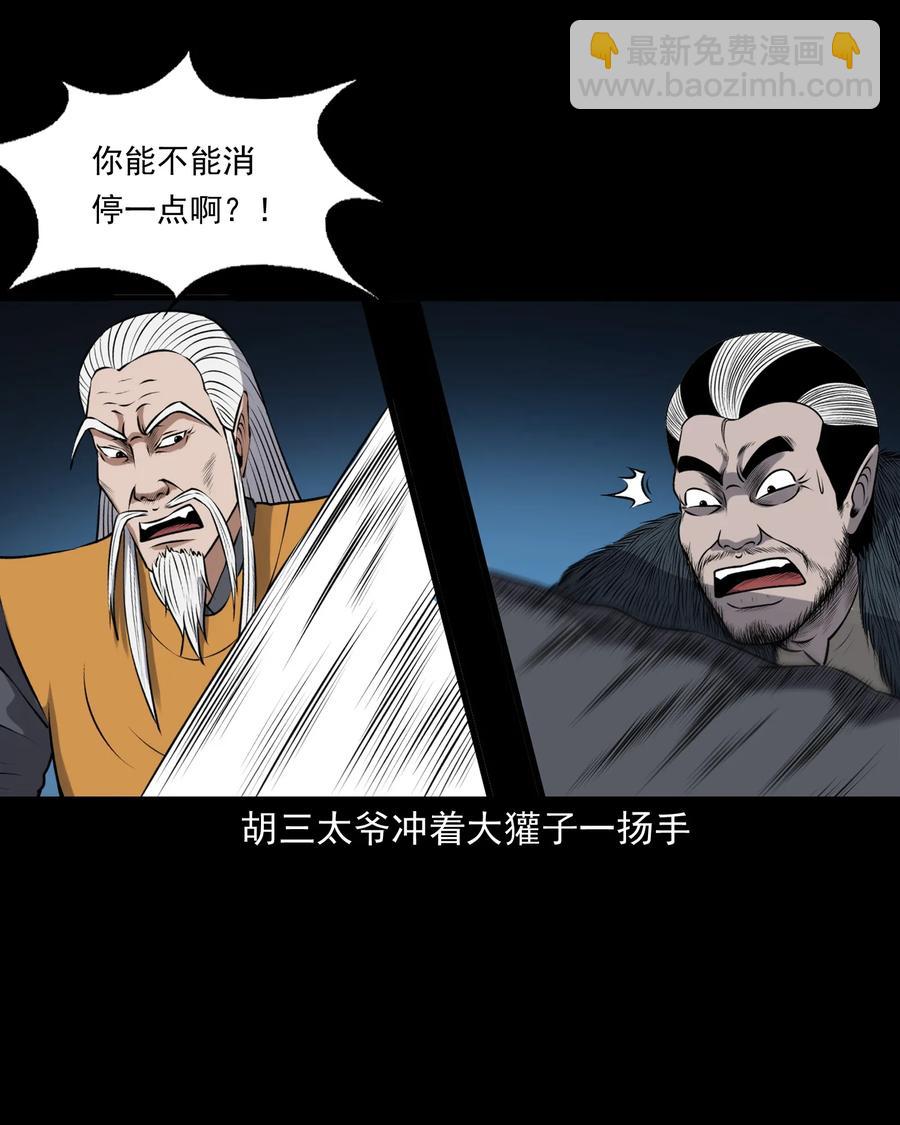 385 老烟鬼 31(1/2)-第387话