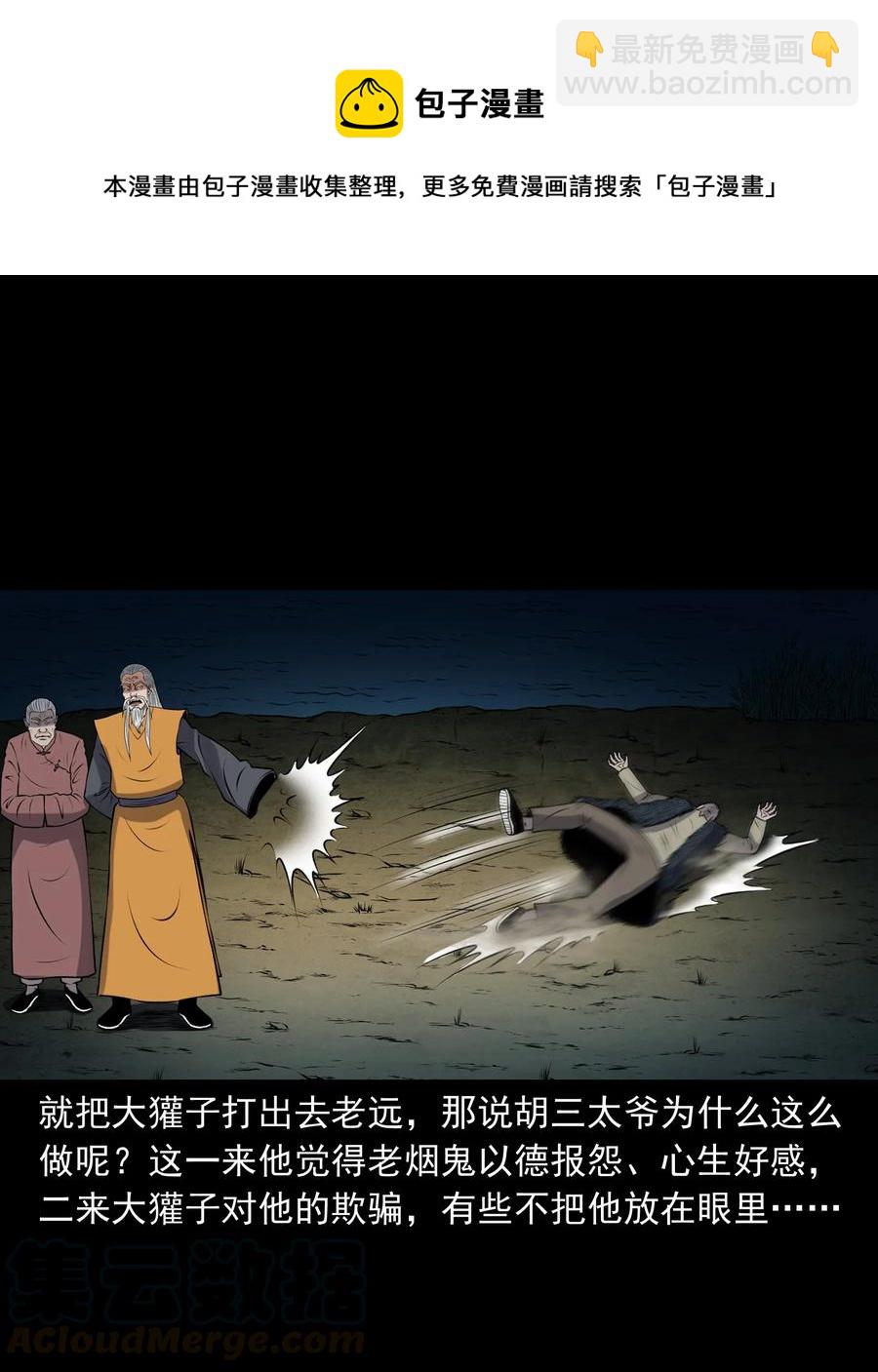 385 老烟鬼 31(1/2)-第387话