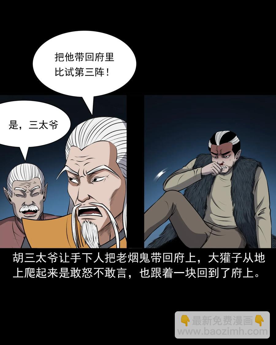 385 老烟鬼 31(1/2)-第387话