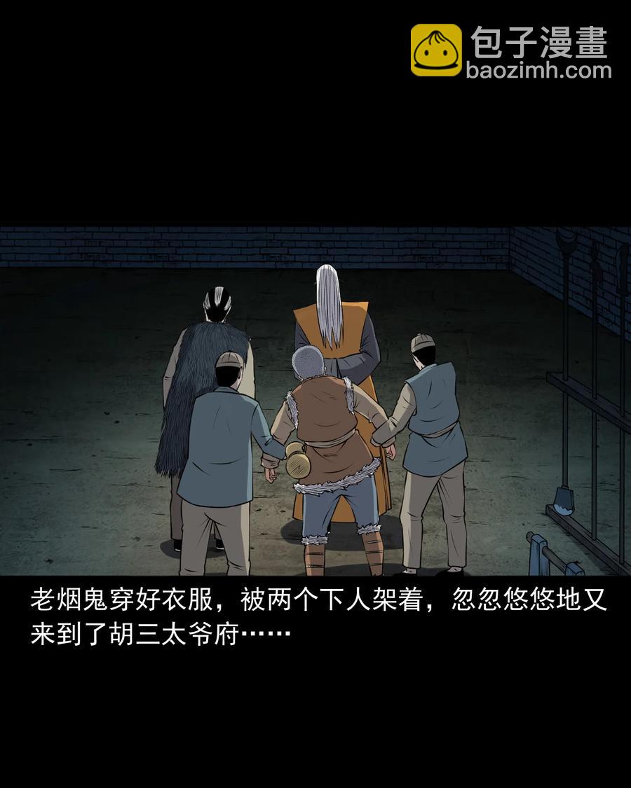 385 老烟鬼 31(1/2)-第387话