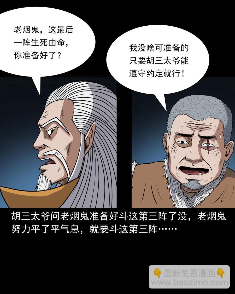 385 老烟鬼 31(1/2)-第387话