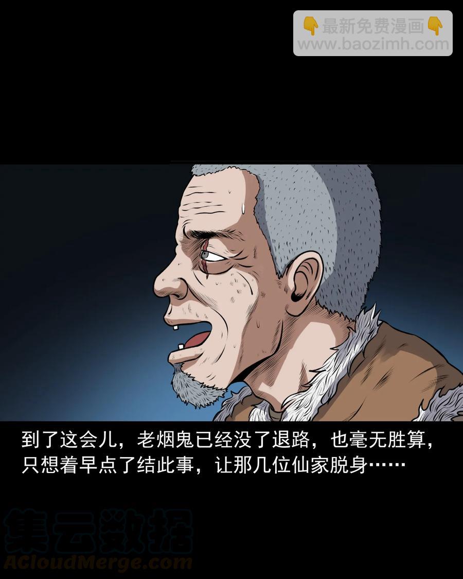385 老烟鬼 31(1/2)-第387话