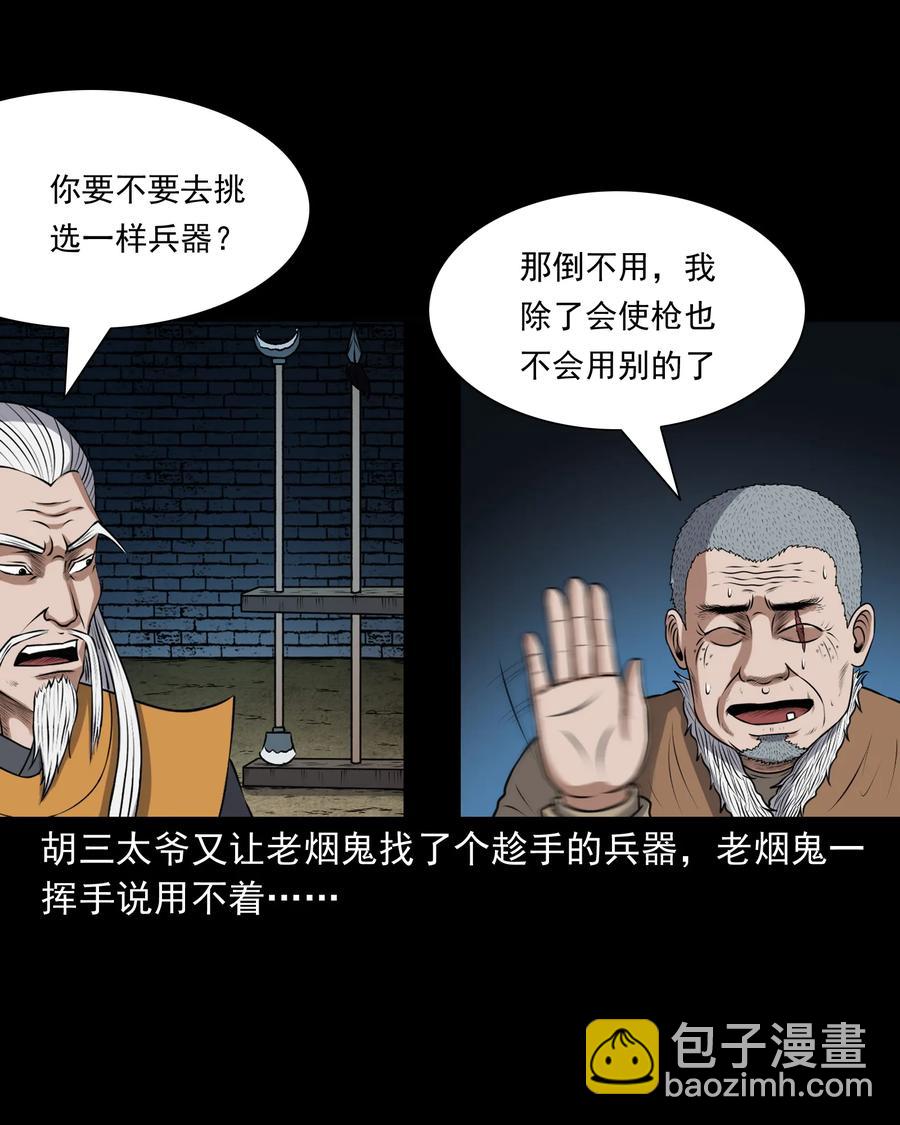385 老烟鬼 31(1/2)-第387话