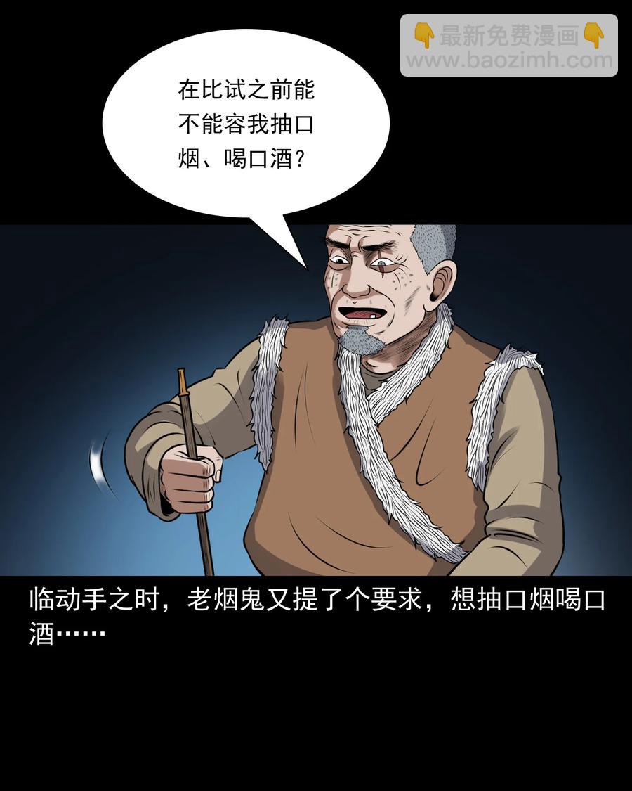385 老烟鬼 31(1/2)-第387话