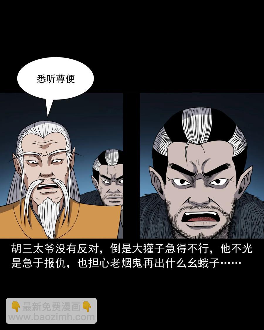 385 老烟鬼 31(1/2)-第387话