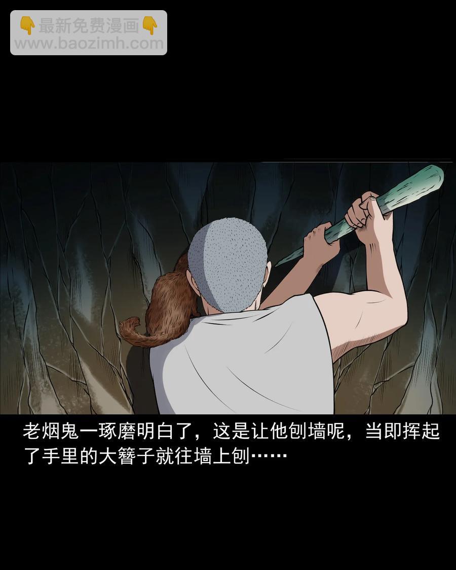 385 老烟鬼 31(1/2)-第387话
