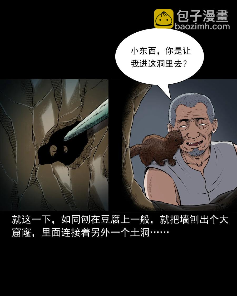385 老烟鬼 31(1/2)-第387话
