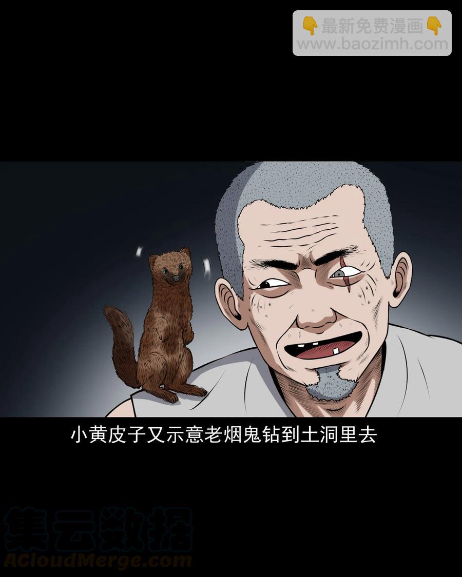 385 老烟鬼 31(1/2)-第387话