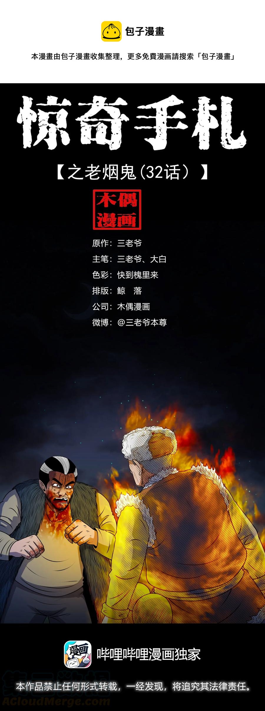 387 老烟鬼 32(1/2)-第389话