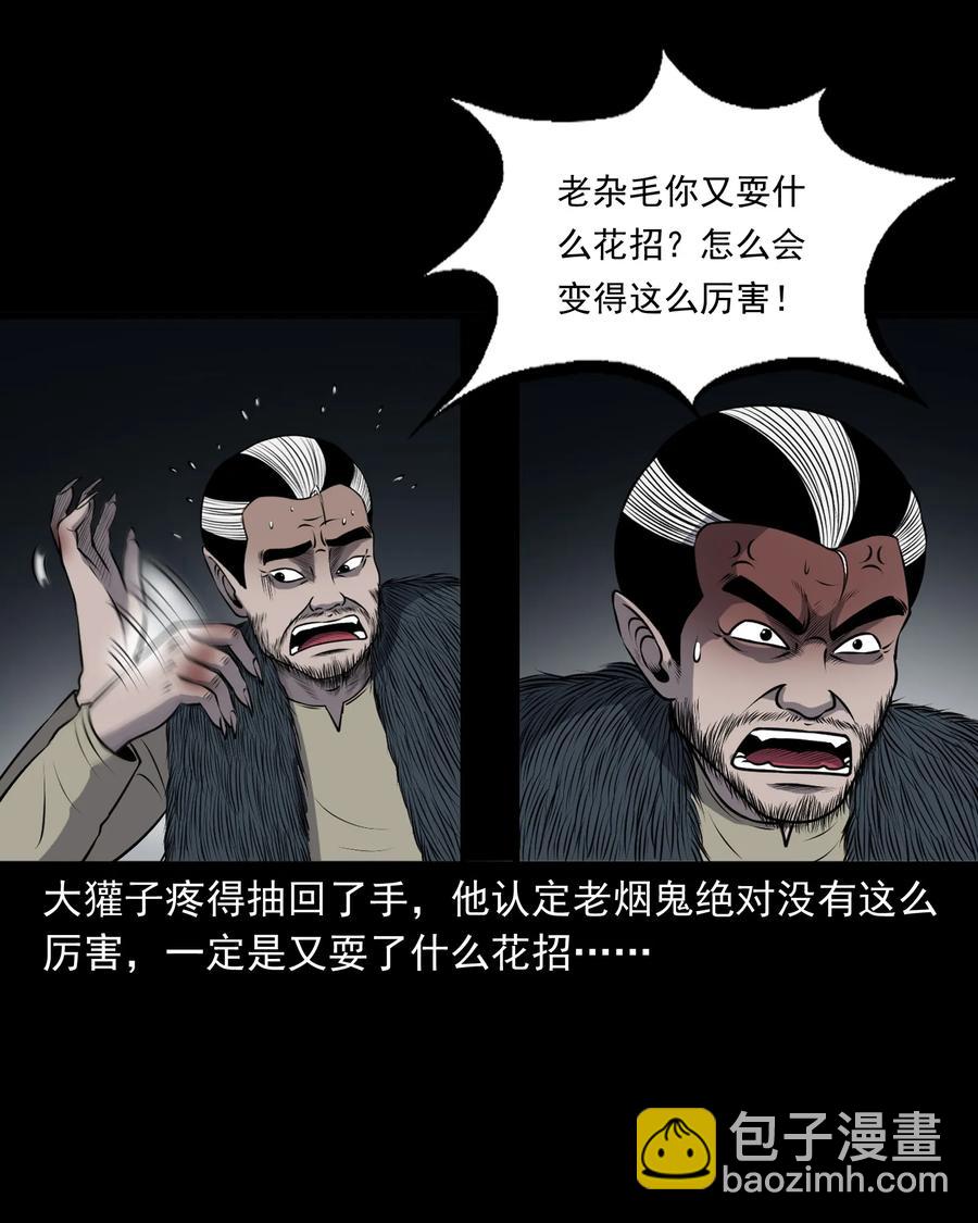 387 老烟鬼 32(1/2)-第389话