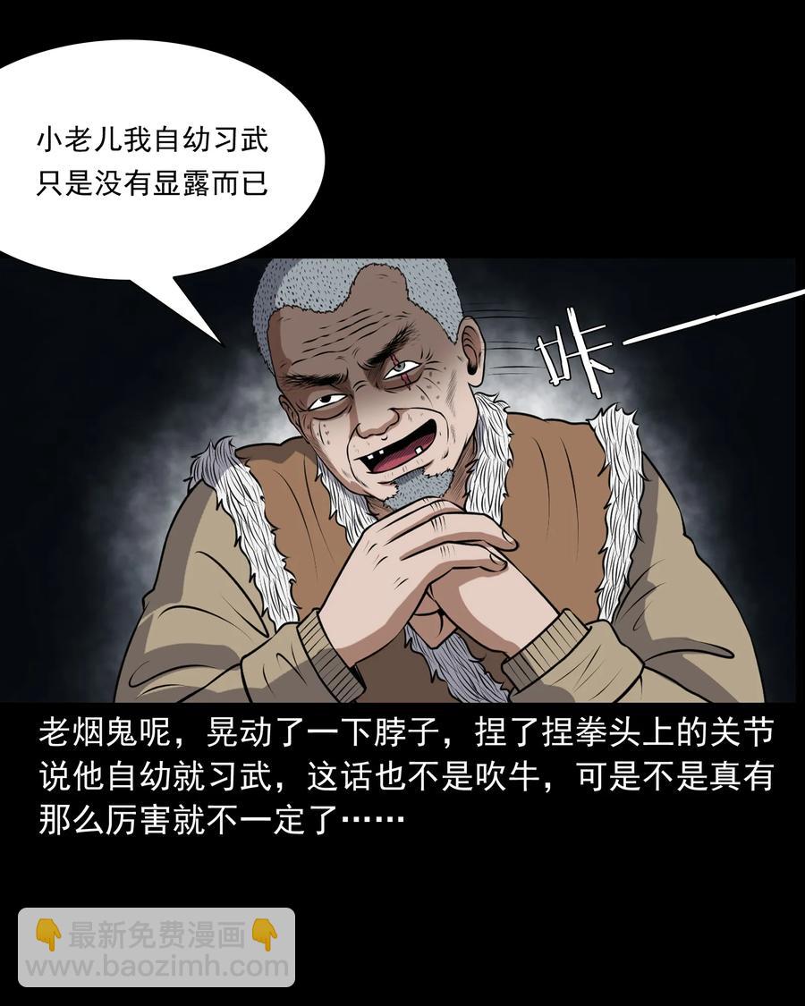 387 老烟鬼 32(1/2)-第389话