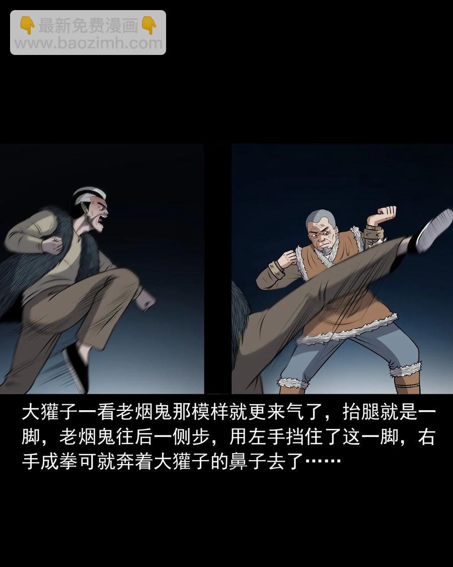 387 老烟鬼 32(1/2)-第389话