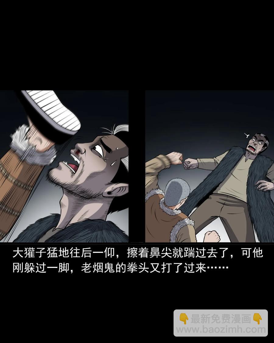 387 老烟鬼 32(1/2)-第389话