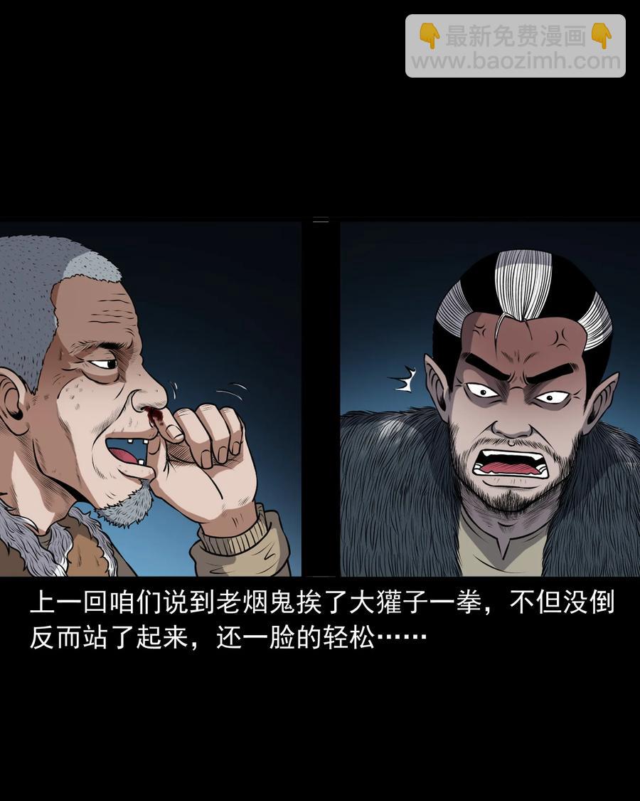387 老烟鬼 32(1/2)-第389话